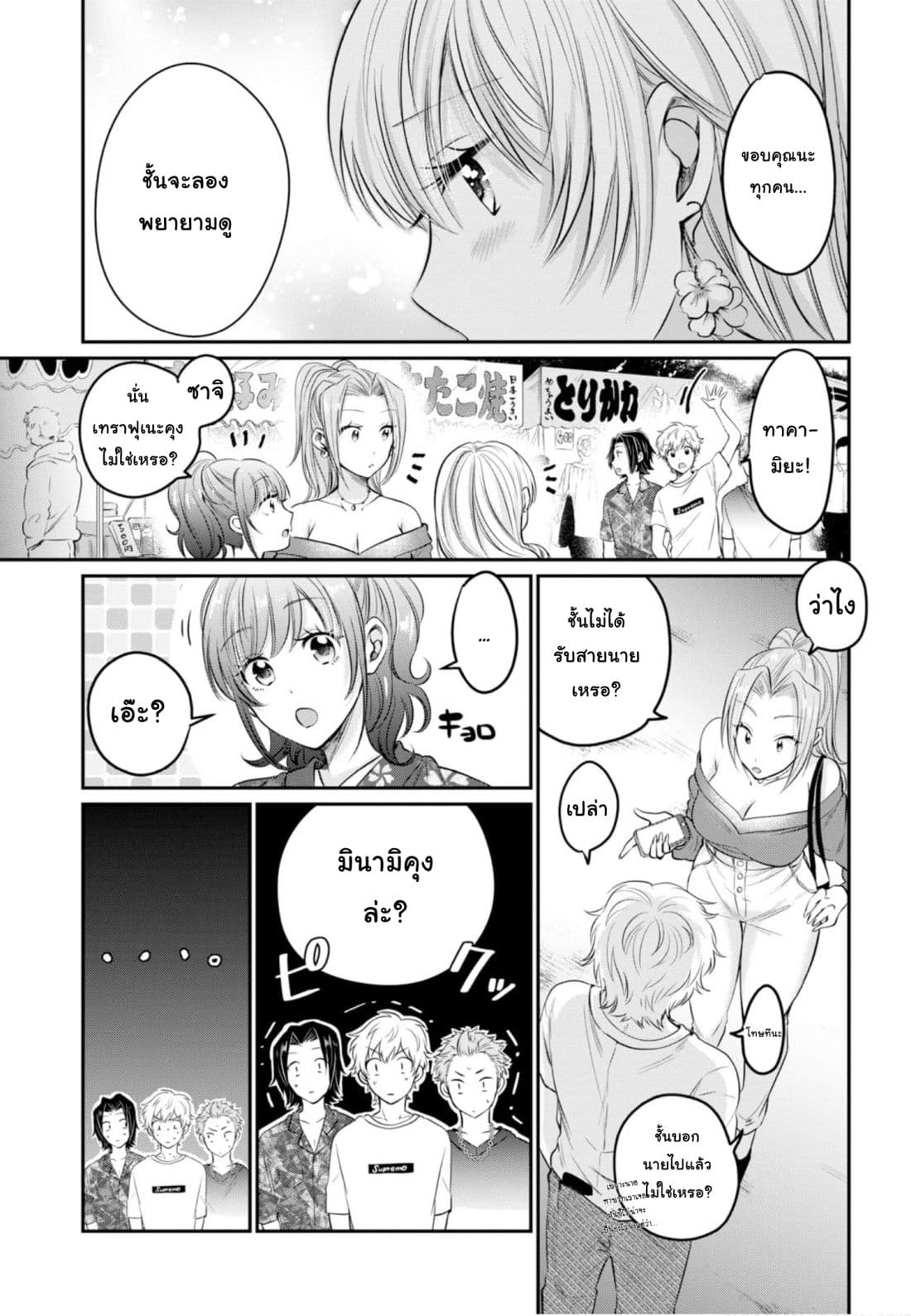 Fuufu Ijou, Koibito Miman page 4
