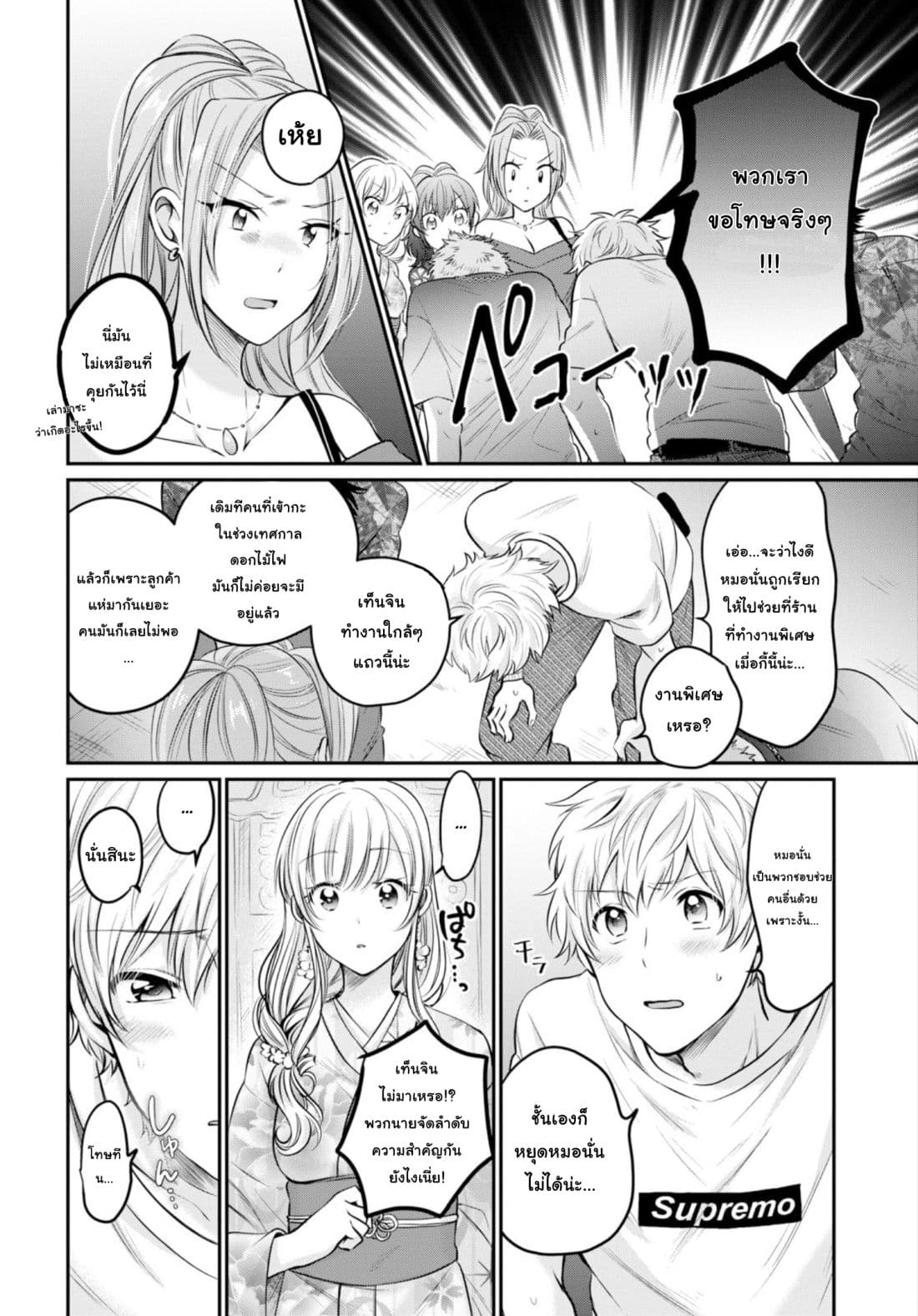 Fuufu Ijou, Koibito Miman page 5