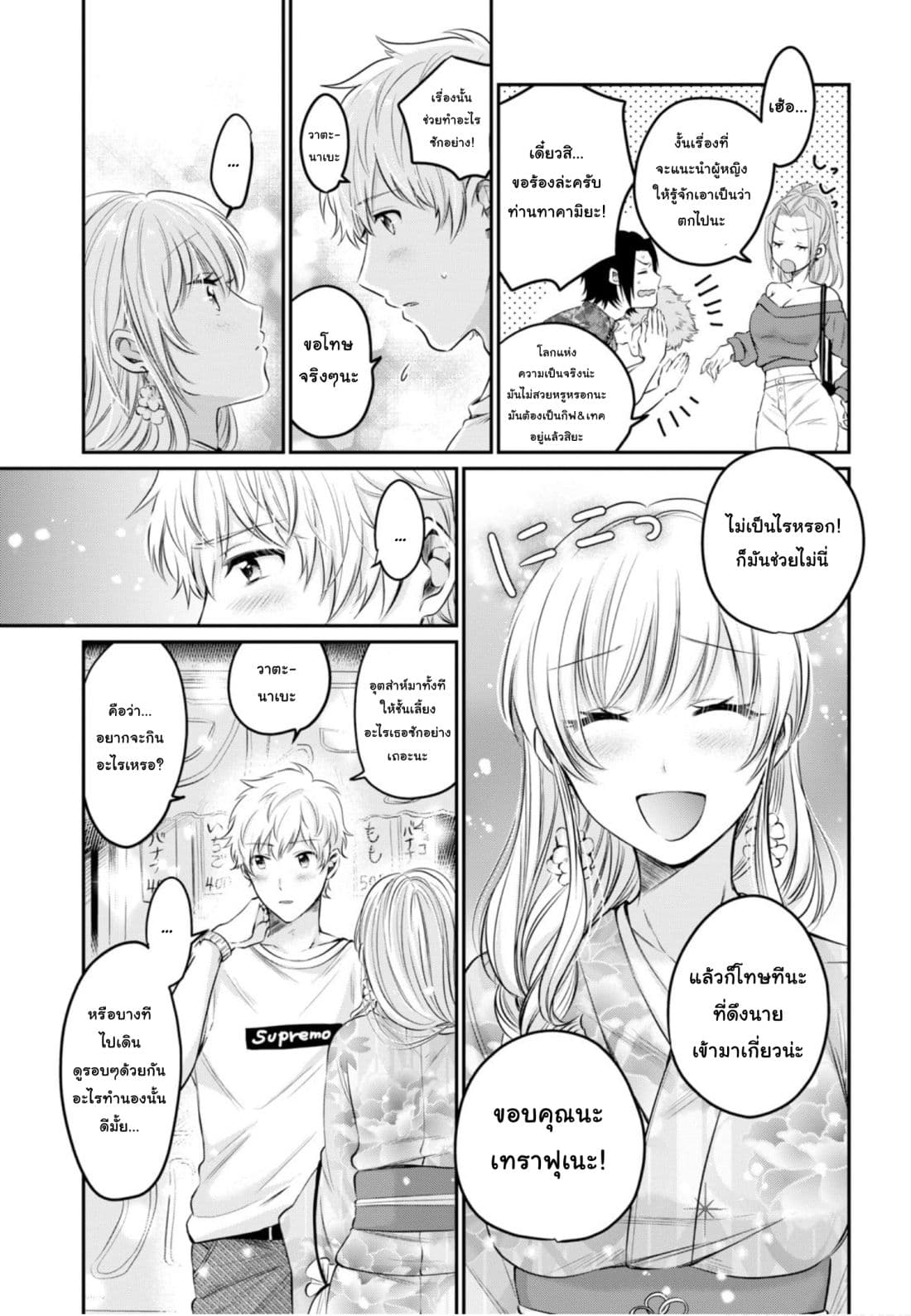 Fuufu Ijou, Koibito Miman page 6