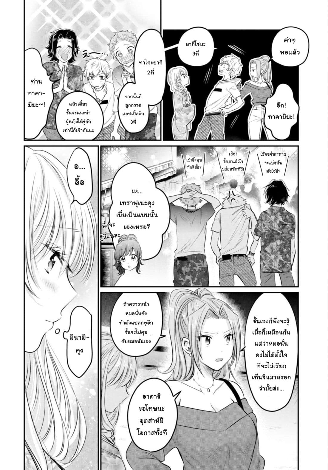 Fuufu Ijou, Koibito Miman page 7