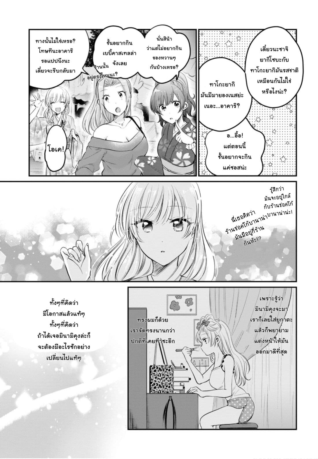 Fuufu Ijou, Koibito Miman page 8