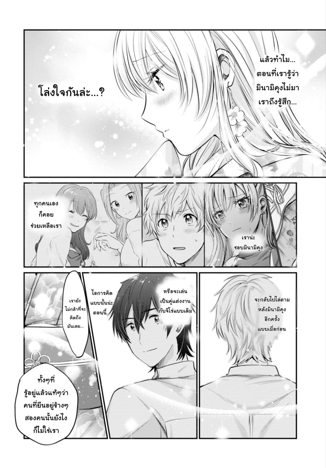 Fuufu Ijou, Koibito Miman page 9