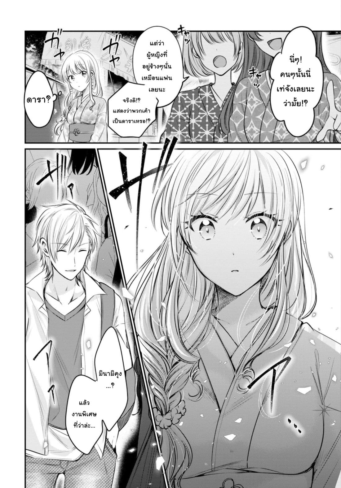 Fuufu Ijou, Koibito Miman page 11