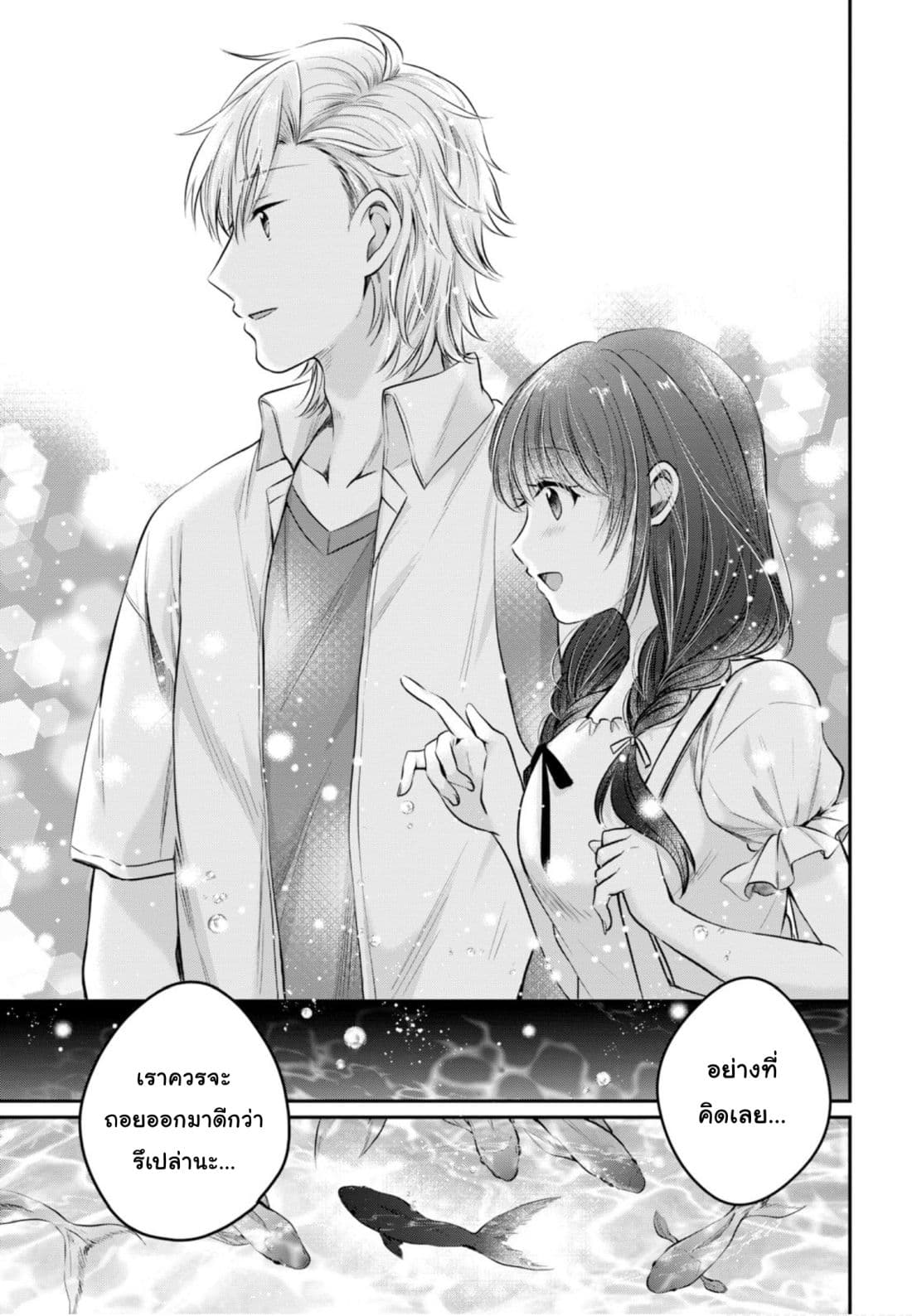 Fuufu Ijou, Koibito Miman page 12