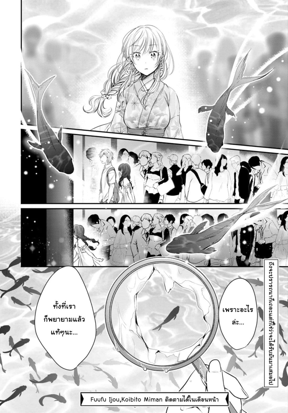 Fuufu Ijou, Koibito Miman page 13