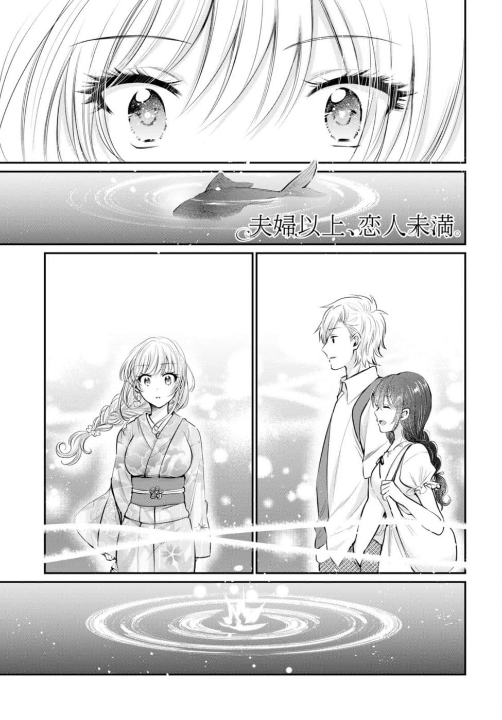 Fuufu Ijou, Koibito Miman page 1