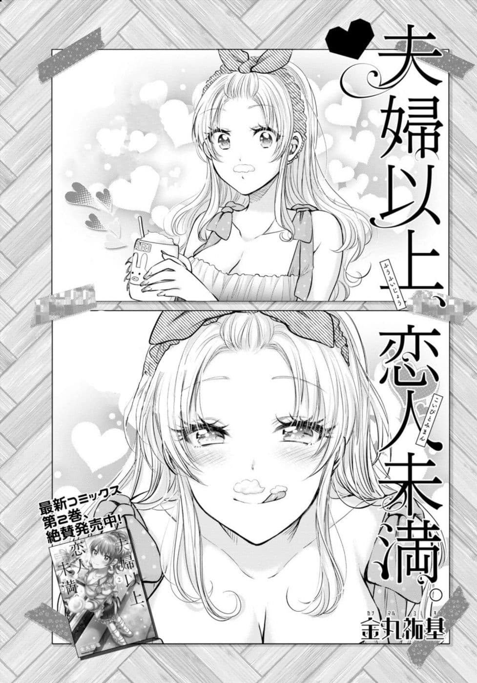 Fuufu Ijou, Koibito Miman page 2