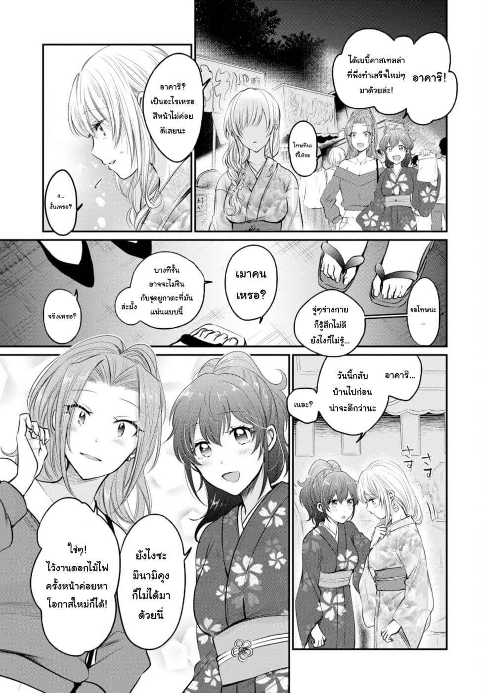 Fuufu Ijou, Koibito Miman page 3