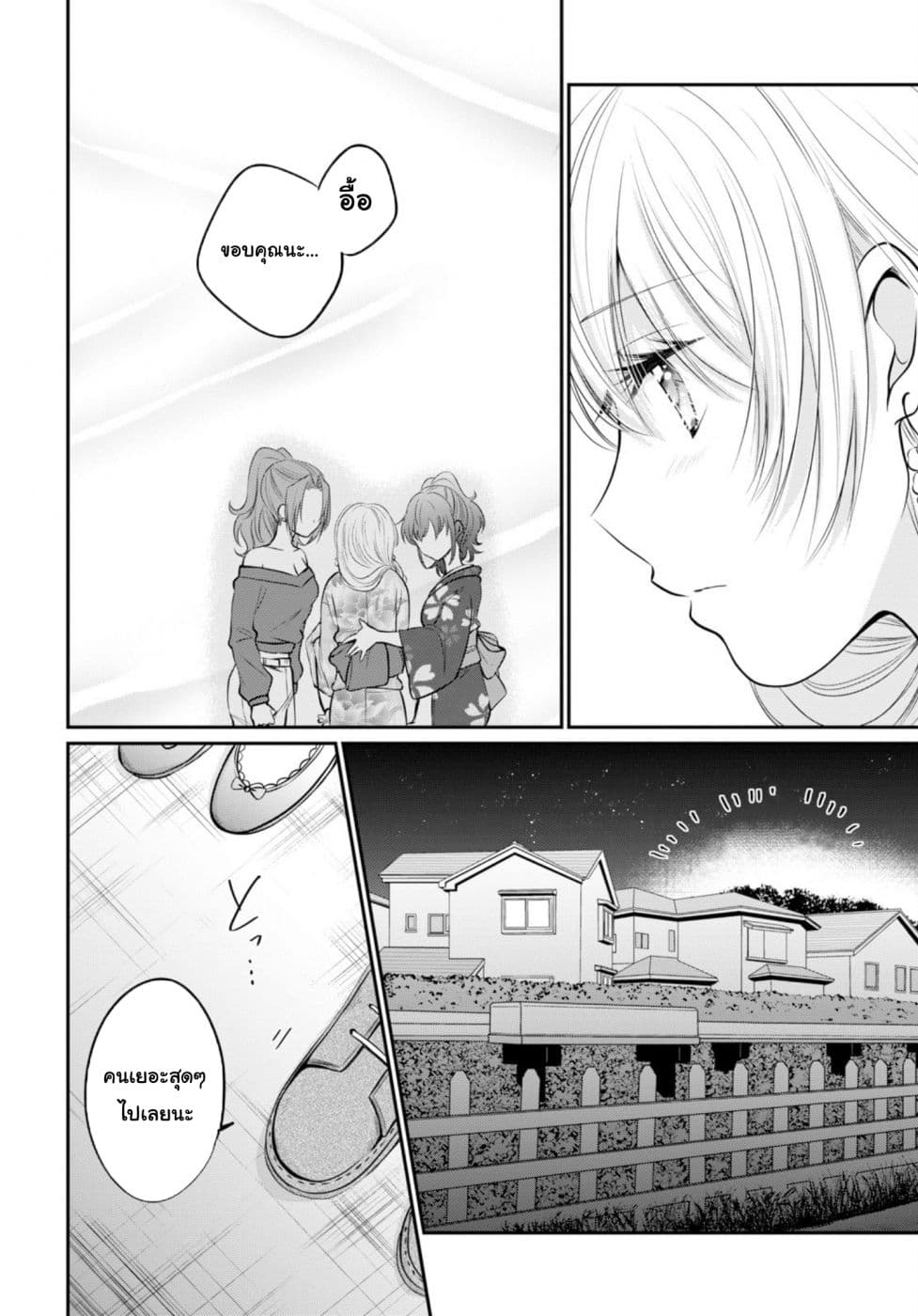 Fuufu Ijou, Koibito Miman page 4