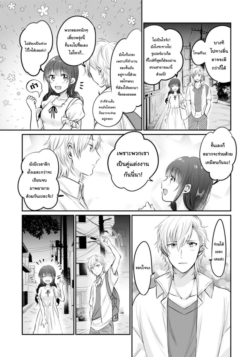 Fuufu Ijou, Koibito Miman page 5