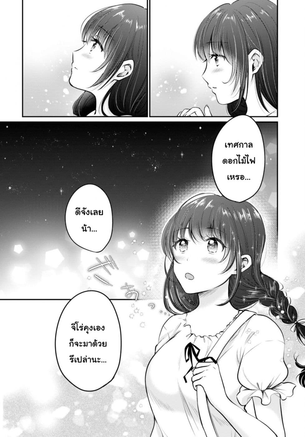 Fuufu Ijou, Koibito Miman page 6
