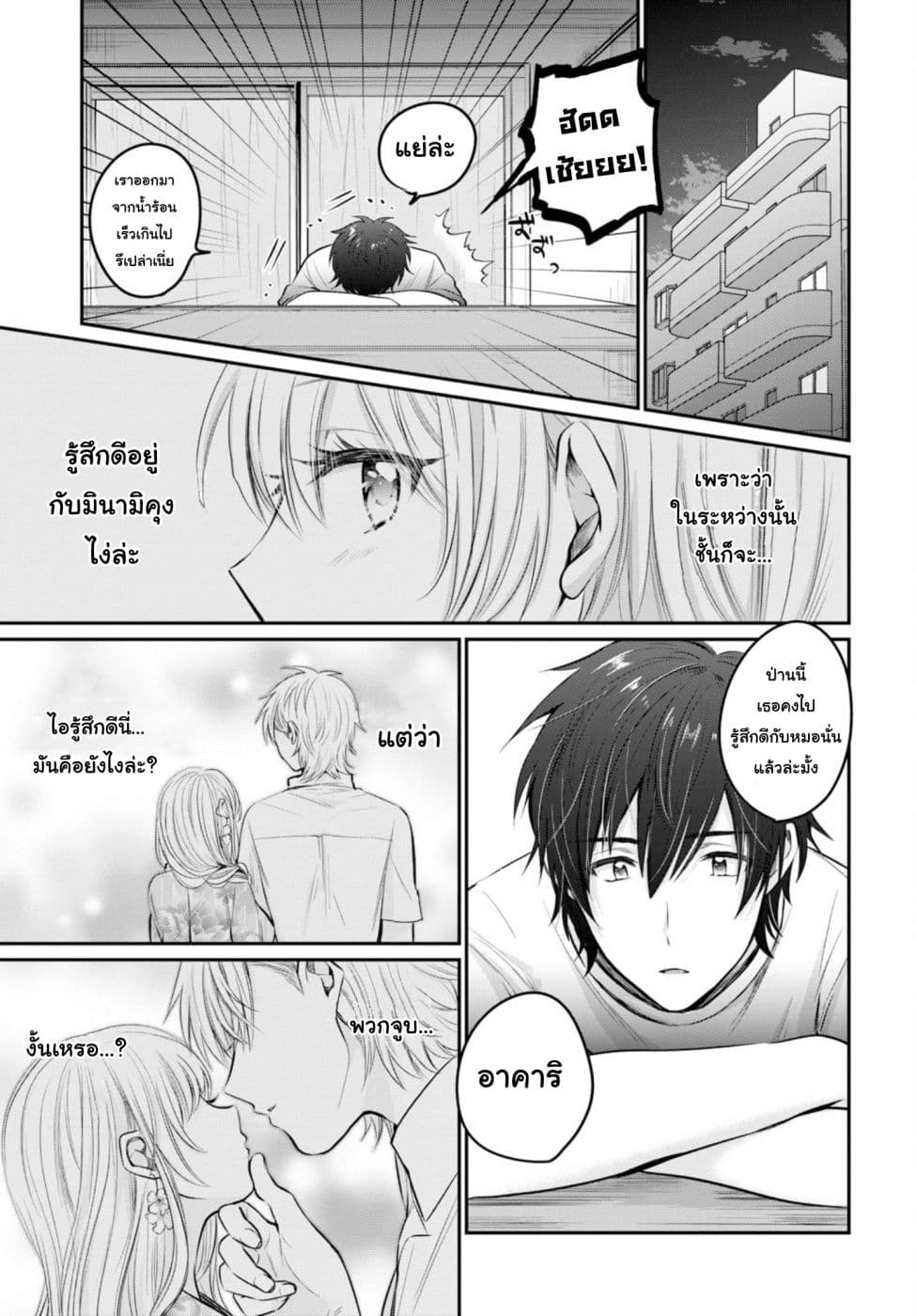 Fuufu Ijou, Koibito Miman page 7