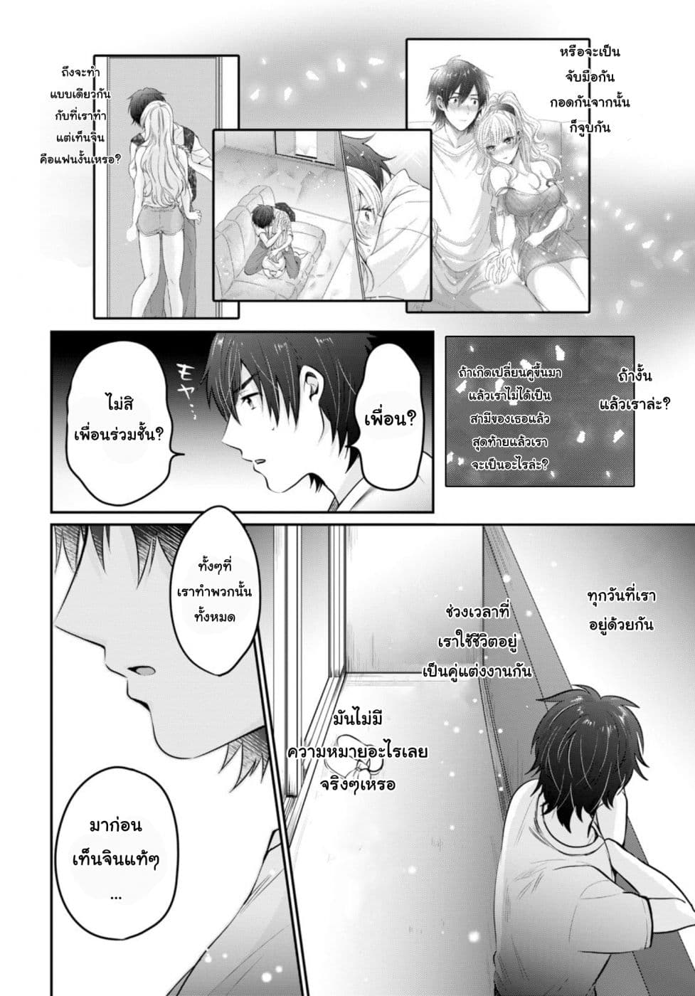 Fuufu Ijou, Koibito Miman page 8