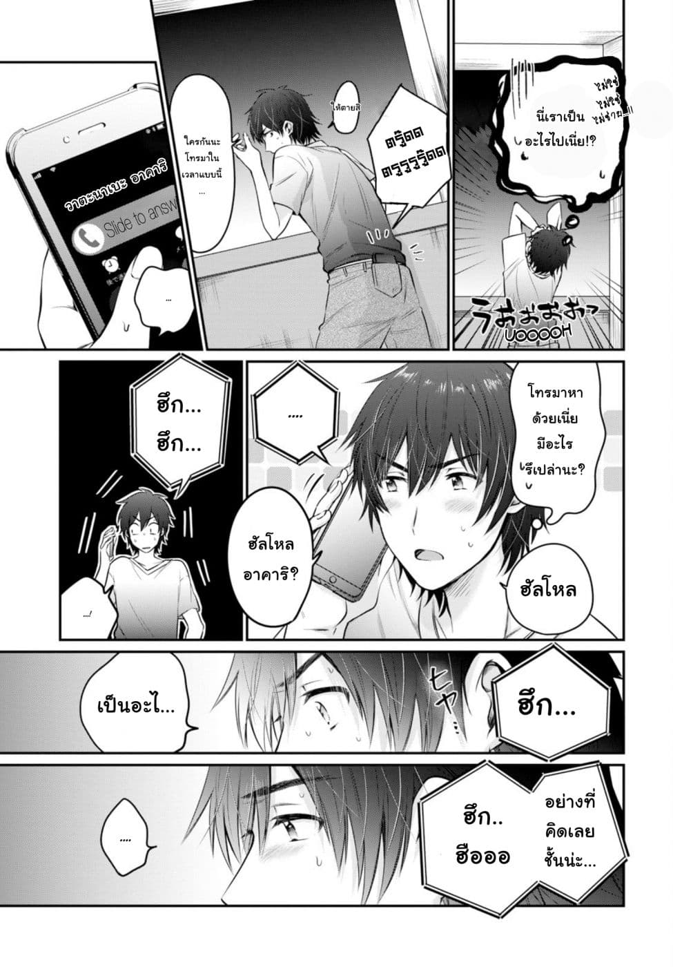 Fuufu Ijou, Koibito Miman page 9