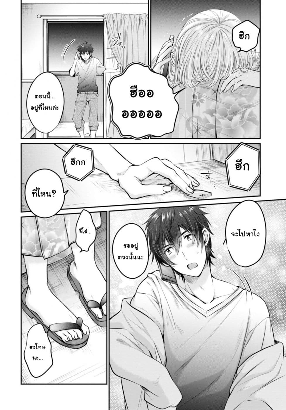 Fuufu Ijou, Koibito Miman page 10