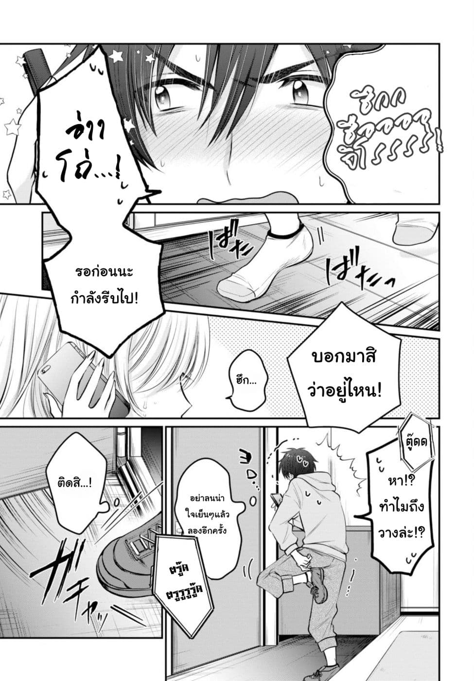 Fuufu Ijou, Koibito Miman page 11