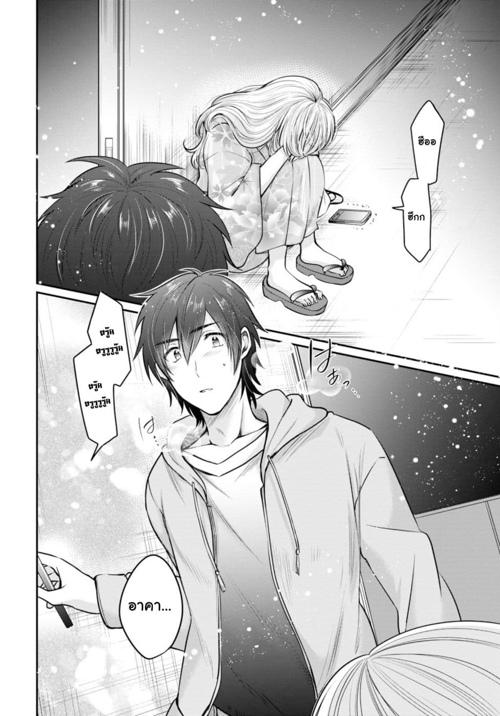 Fuufu Ijou, Koibito Miman page 12