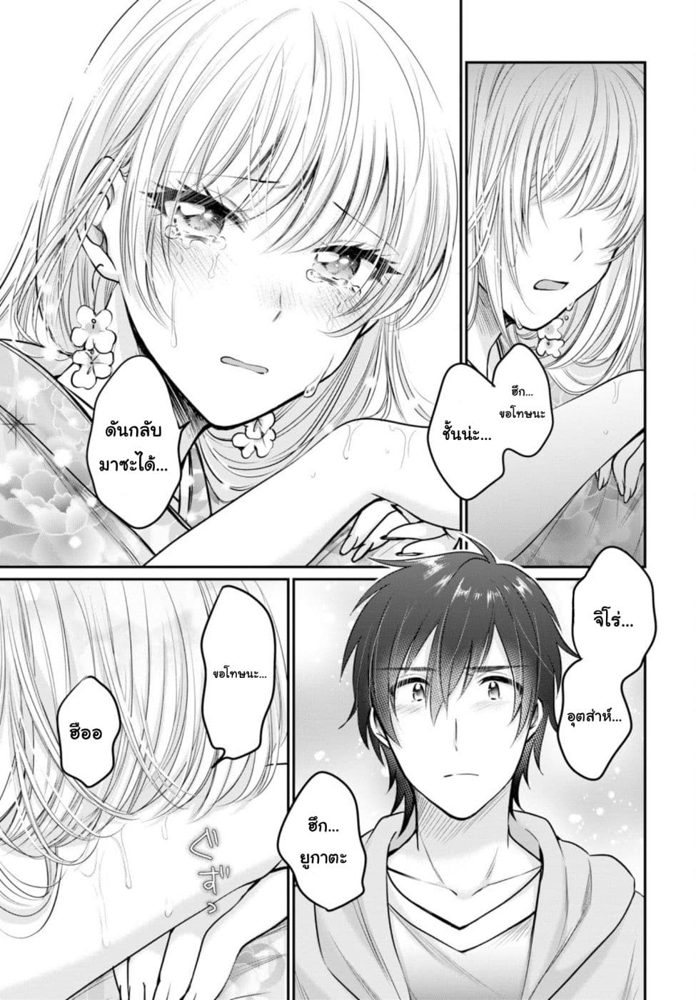 Fuufu Ijou, Koibito Miman page 13