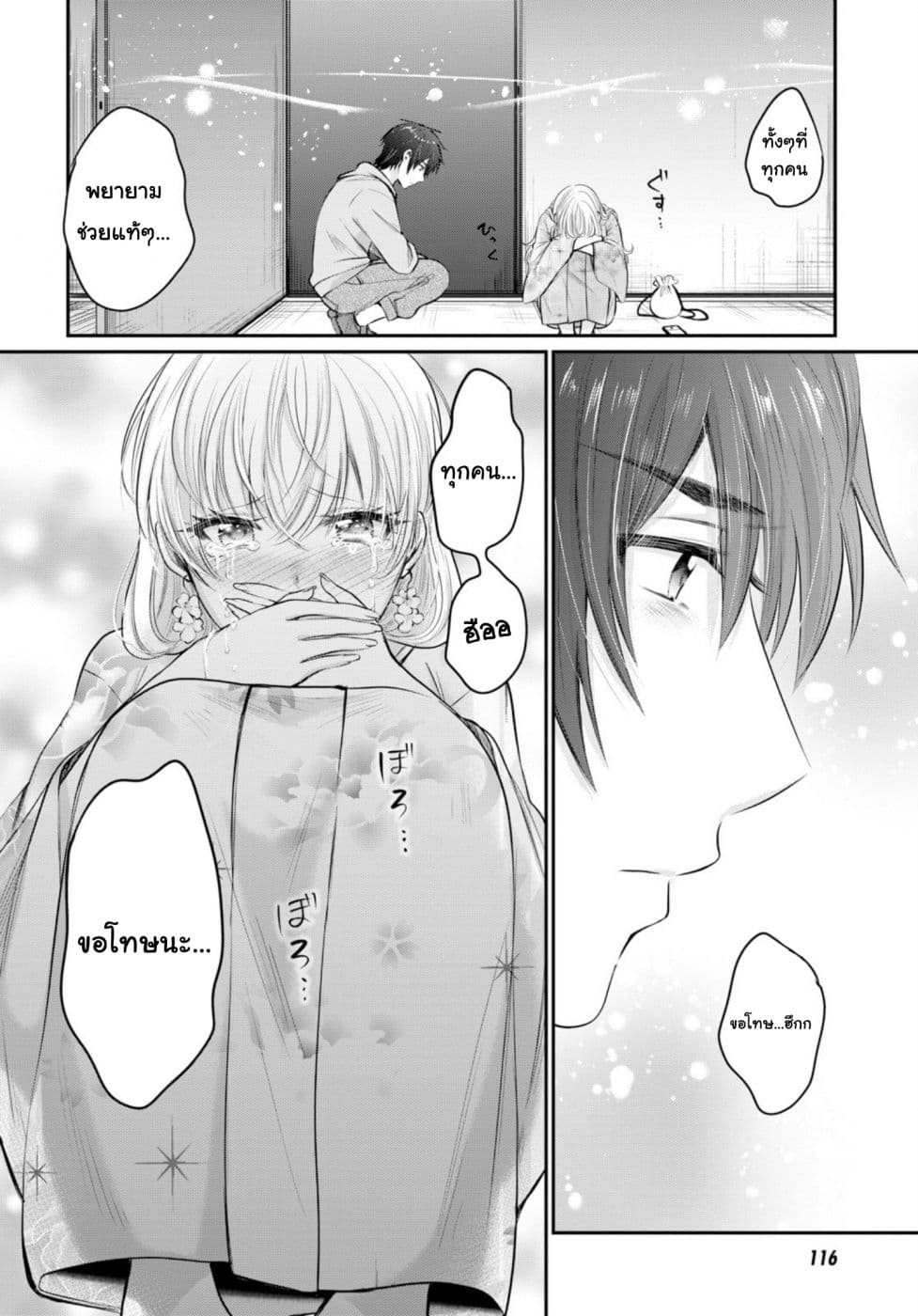 Fuufu Ijou, Koibito Miman page 14