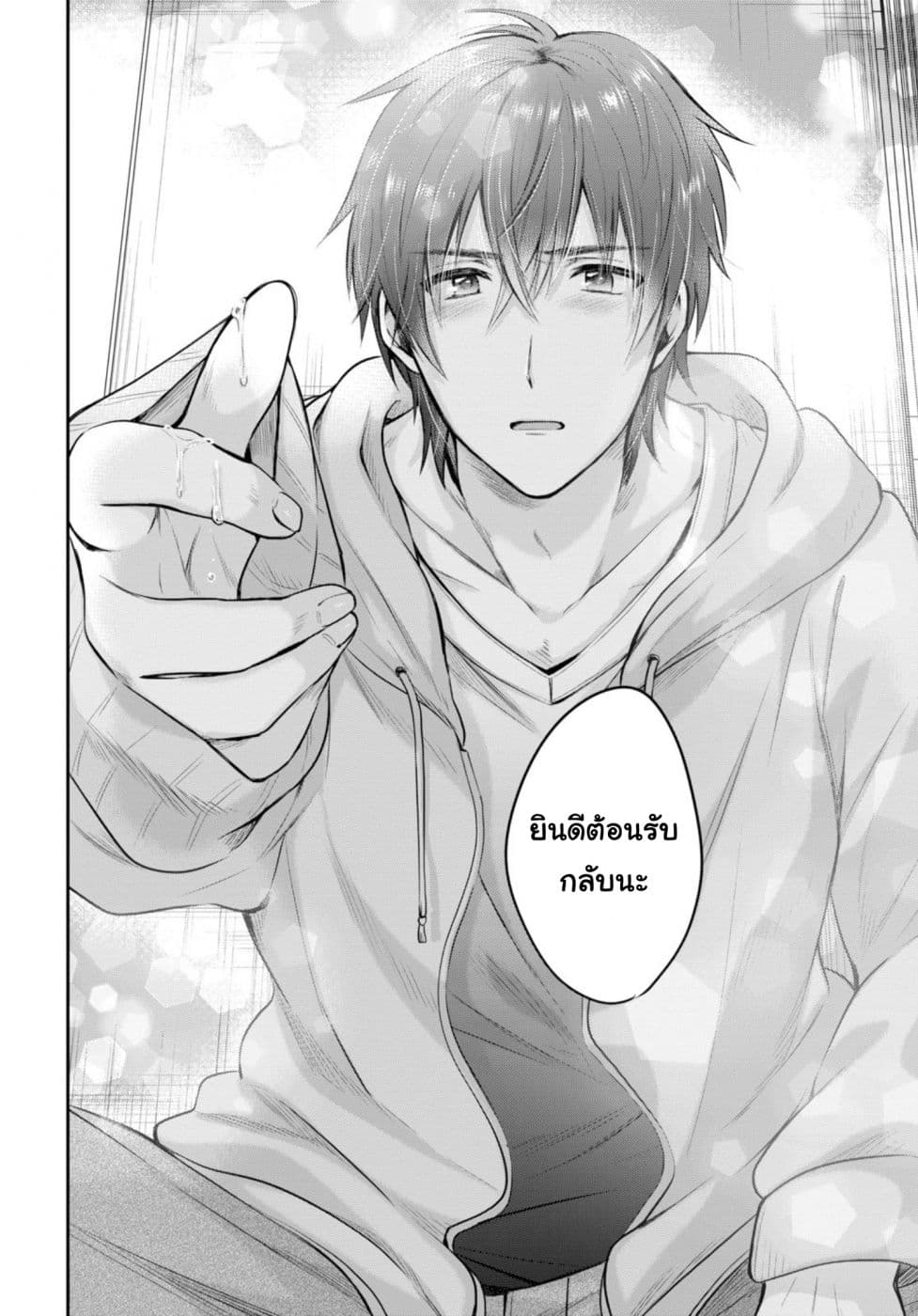 Fuufu Ijou, Koibito Miman page 16