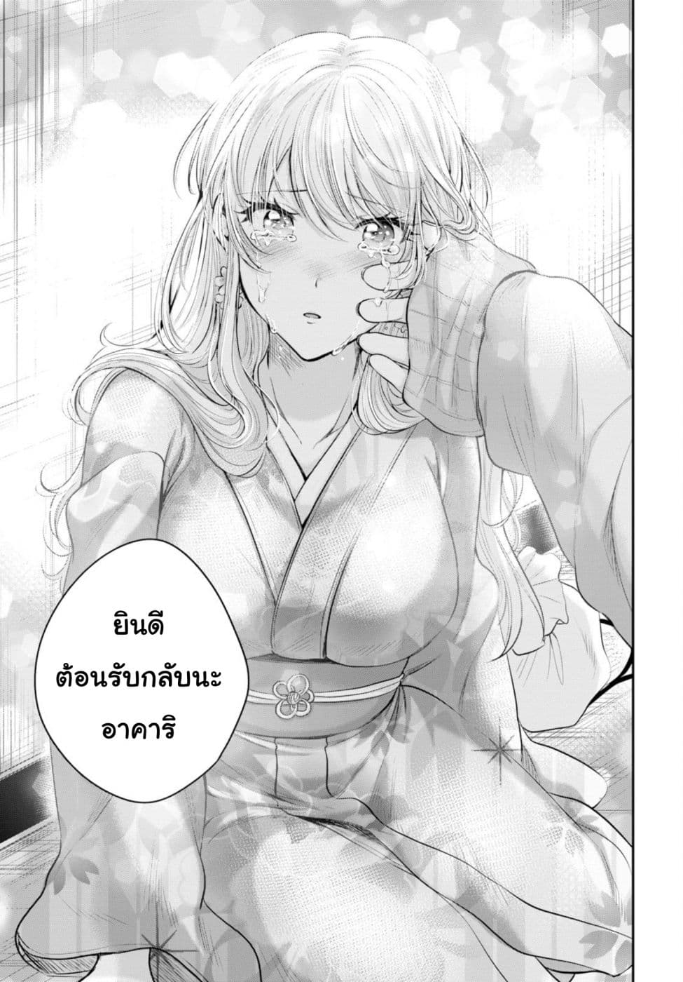 Fuufu Ijou, Koibito Miman page 17
