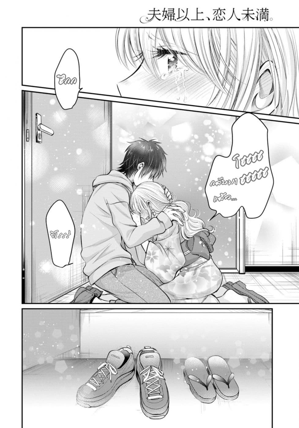 Fuufu Ijou, Koibito Miman page 18