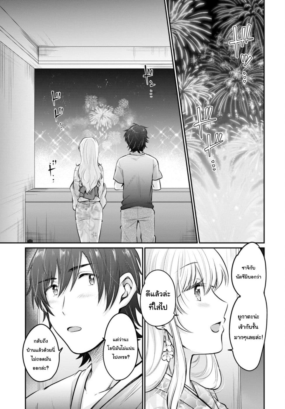 Fuufu Ijou, Koibito Miman page 19