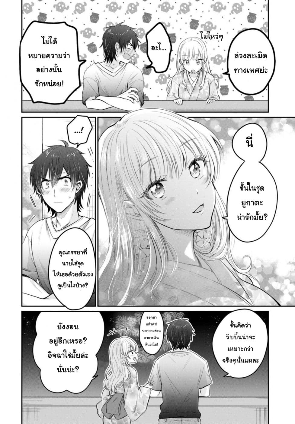 Fuufu Ijou, Koibito Miman page 20