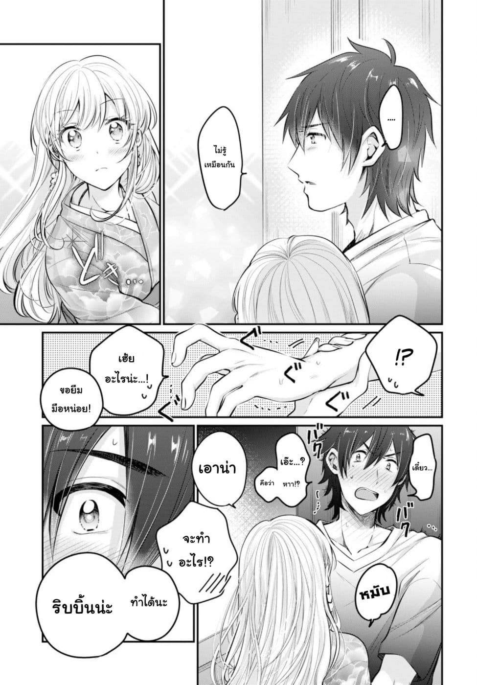 Fuufu Ijou, Koibito Miman page 21