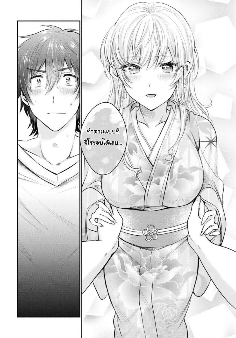 Fuufu Ijou, Koibito Miman page 22