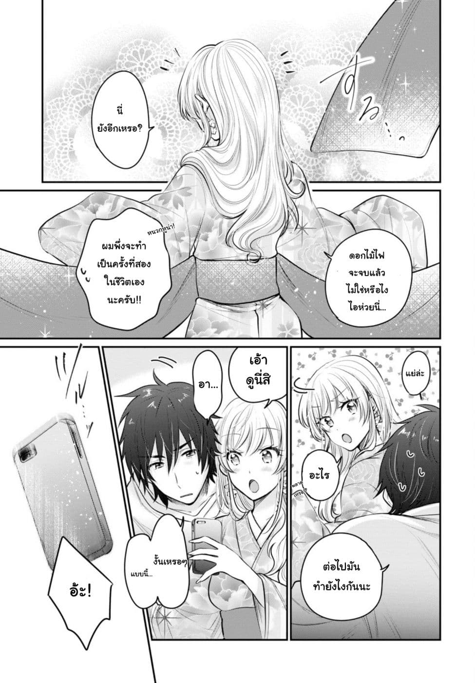 Fuufu Ijou, Koibito Miman page 23
