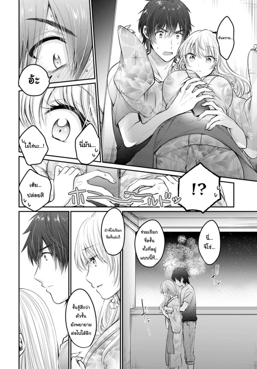Fuufu Ijou, Koibito Miman page 24