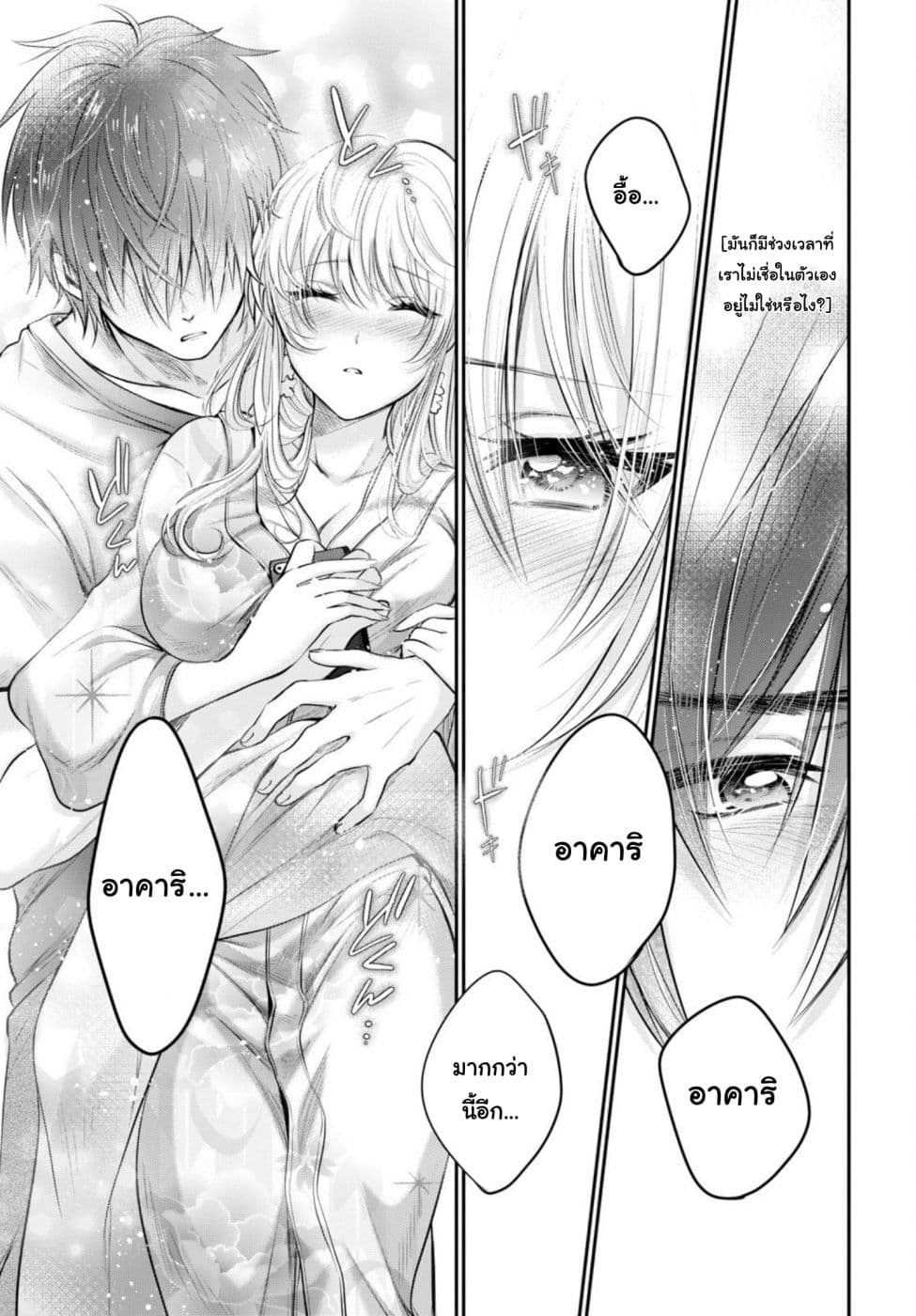 Fuufu Ijou, Koibito Miman page 25