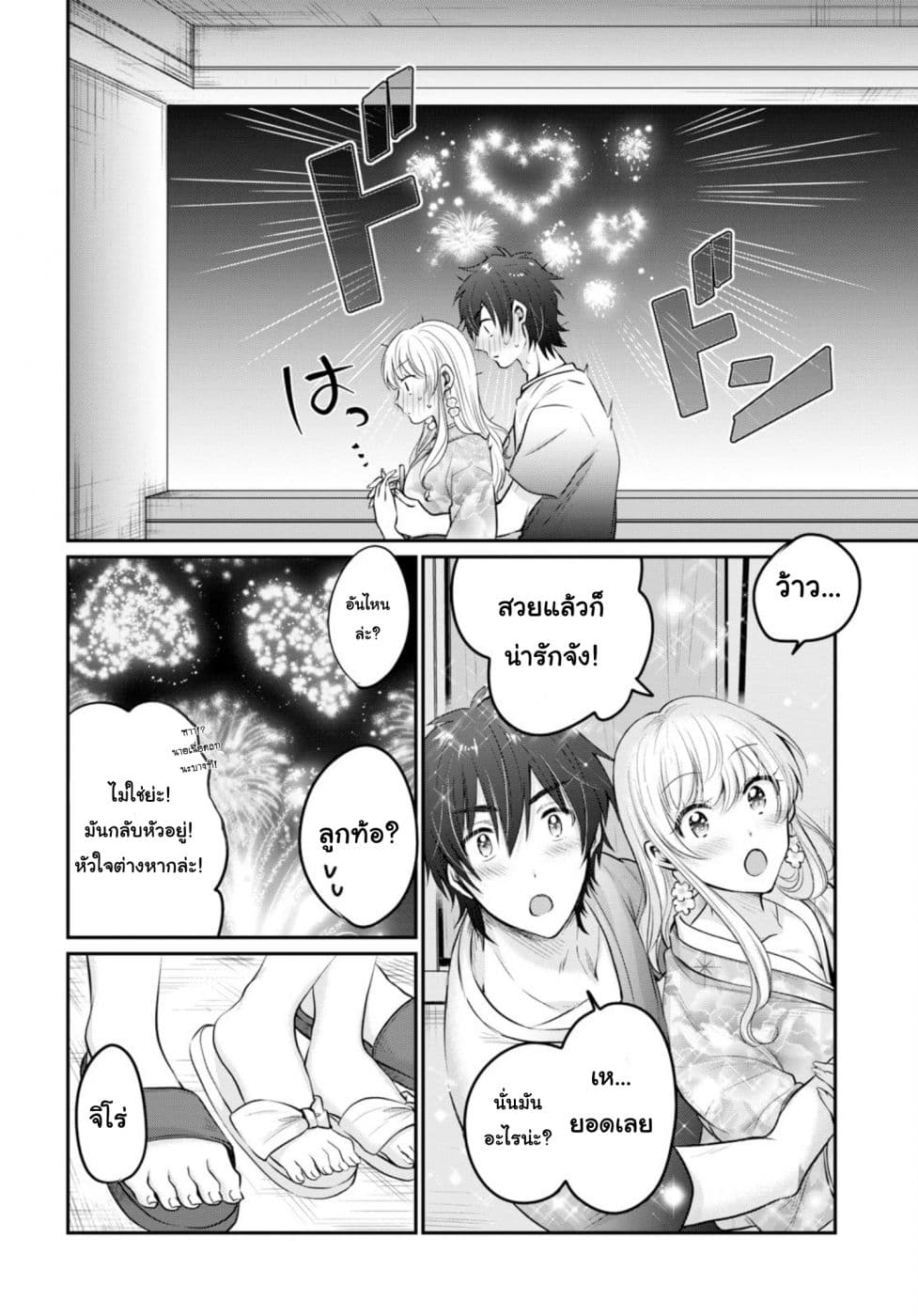 Fuufu Ijou, Koibito Miman page 26