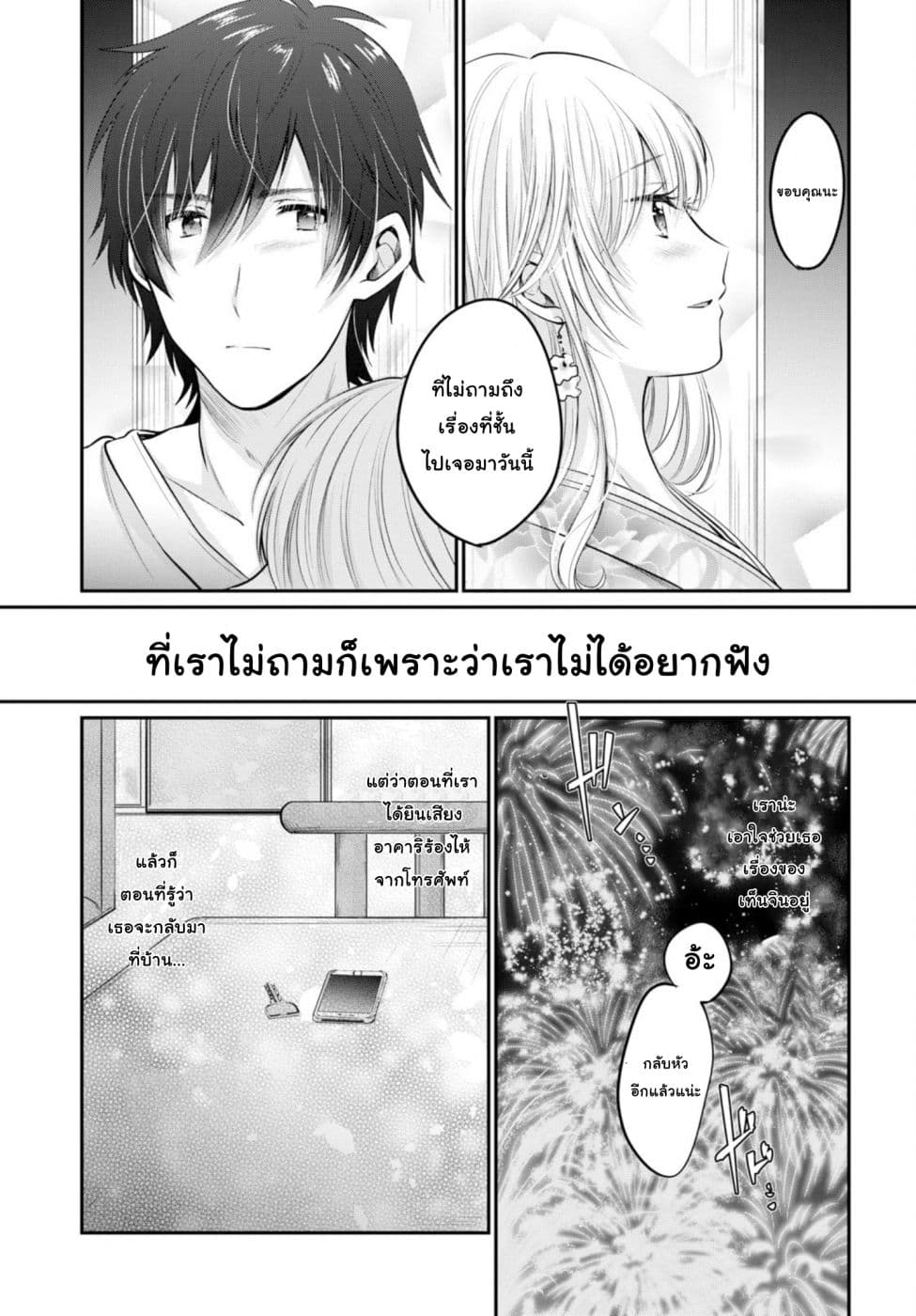 Fuufu Ijou, Koibito Miman page 27