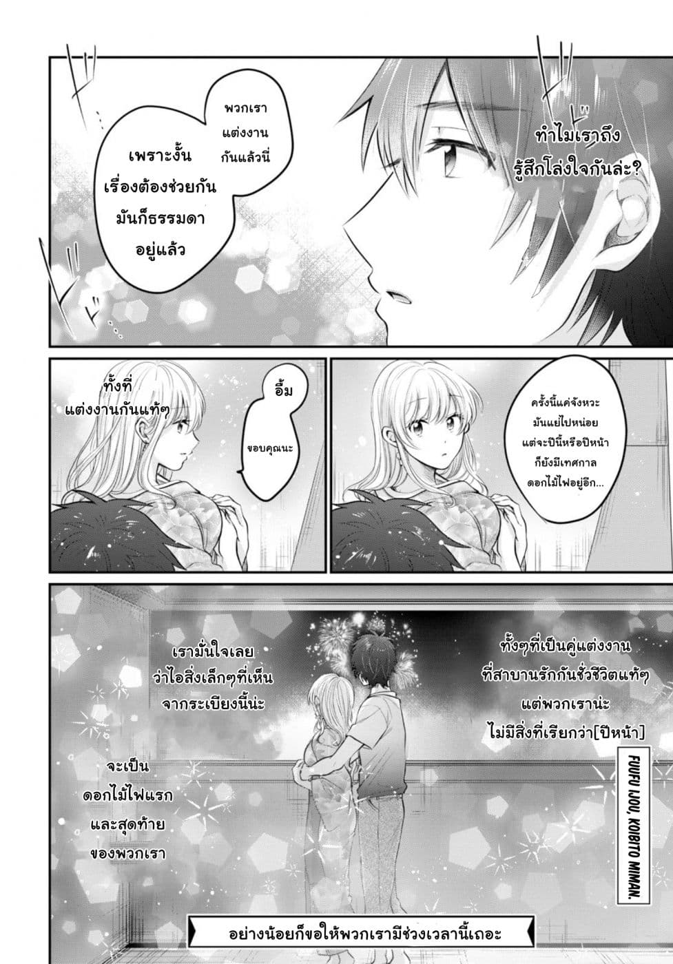Fuufu Ijou, Koibito Miman page 28
