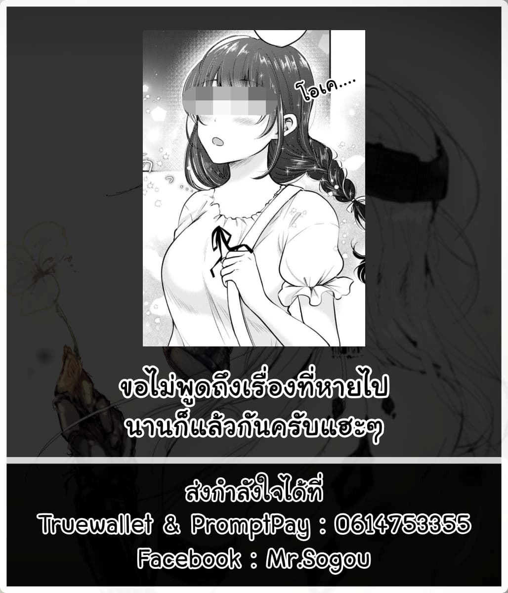 Fuufu Ijou, Koibito Miman page 29