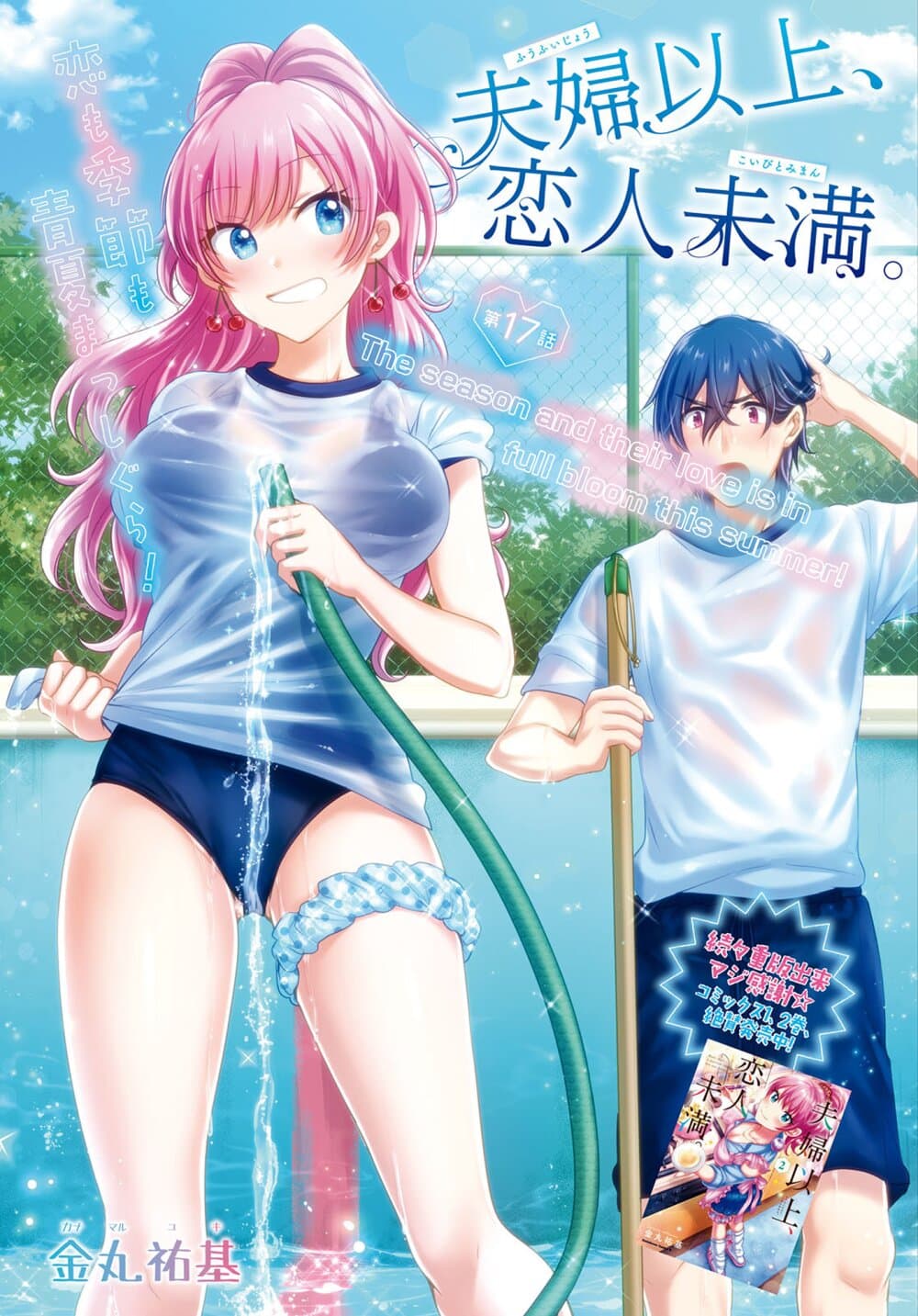 Fuufu Ijou, Koibito Miman page 1
