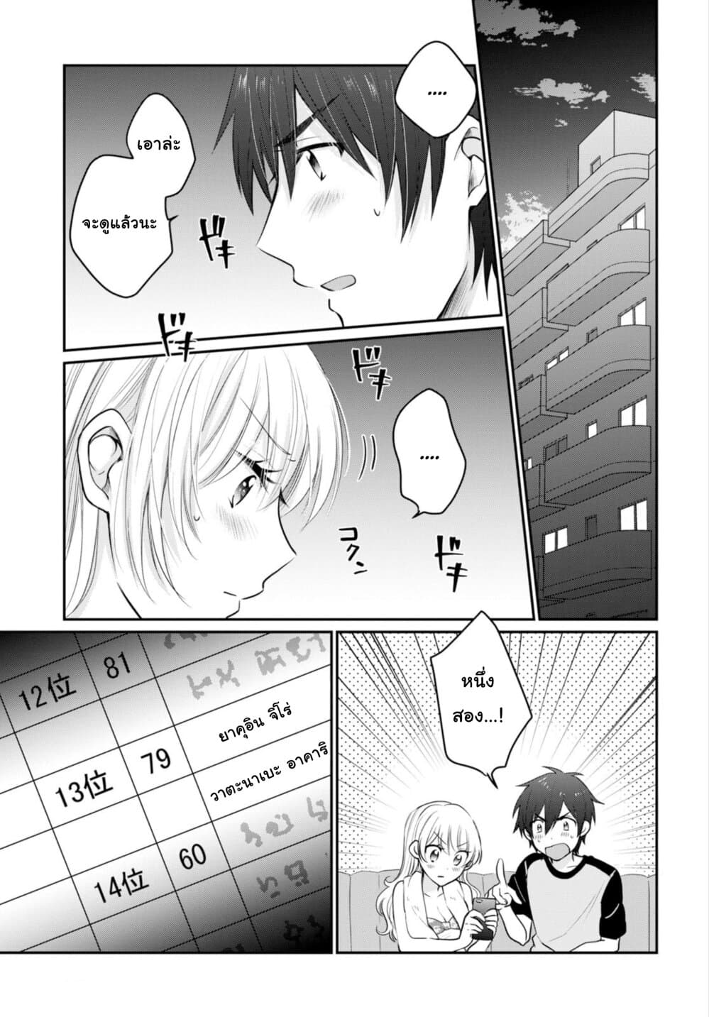Fuufu Ijou, Koibito Miman page 2
