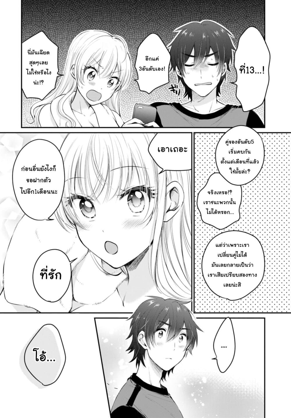 Fuufu Ijou, Koibito Miman page 3