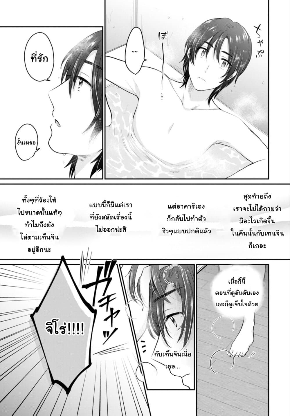 Fuufu Ijou, Koibito Miman page 4