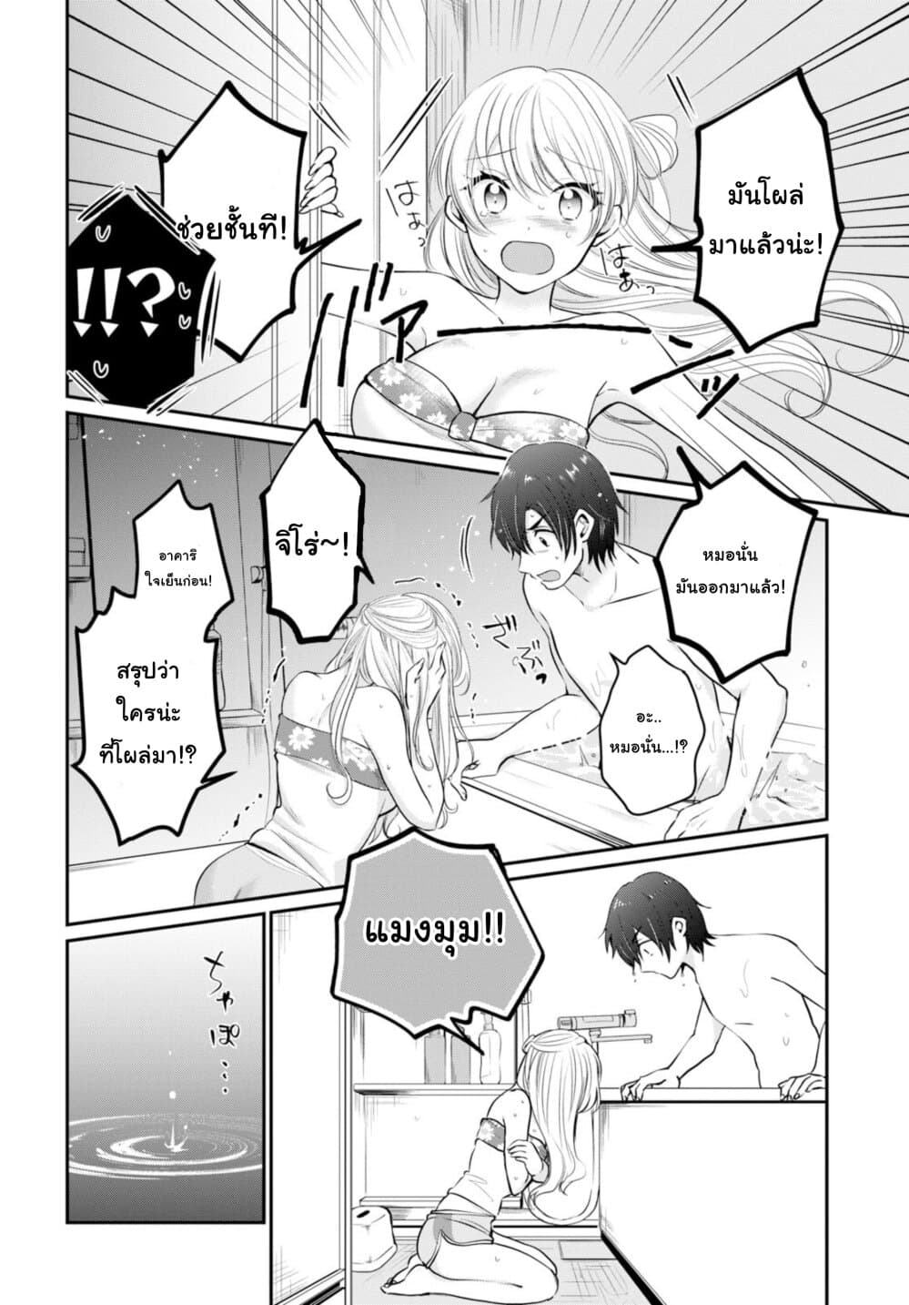 Fuufu Ijou, Koibito Miman page 5