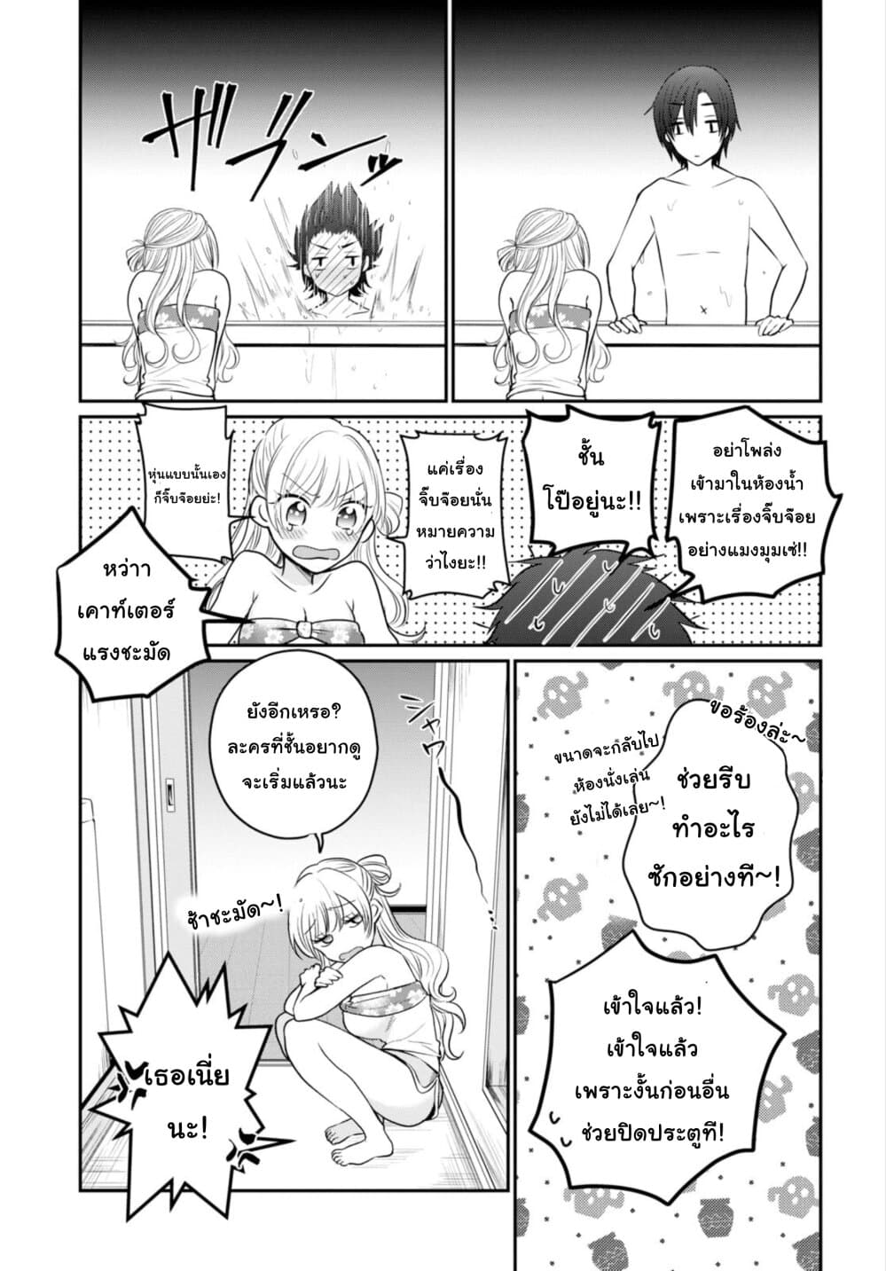 Fuufu Ijou, Koibito Miman page 6