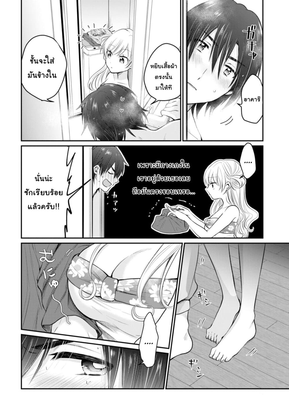 Fuufu Ijou, Koibito Miman page 7