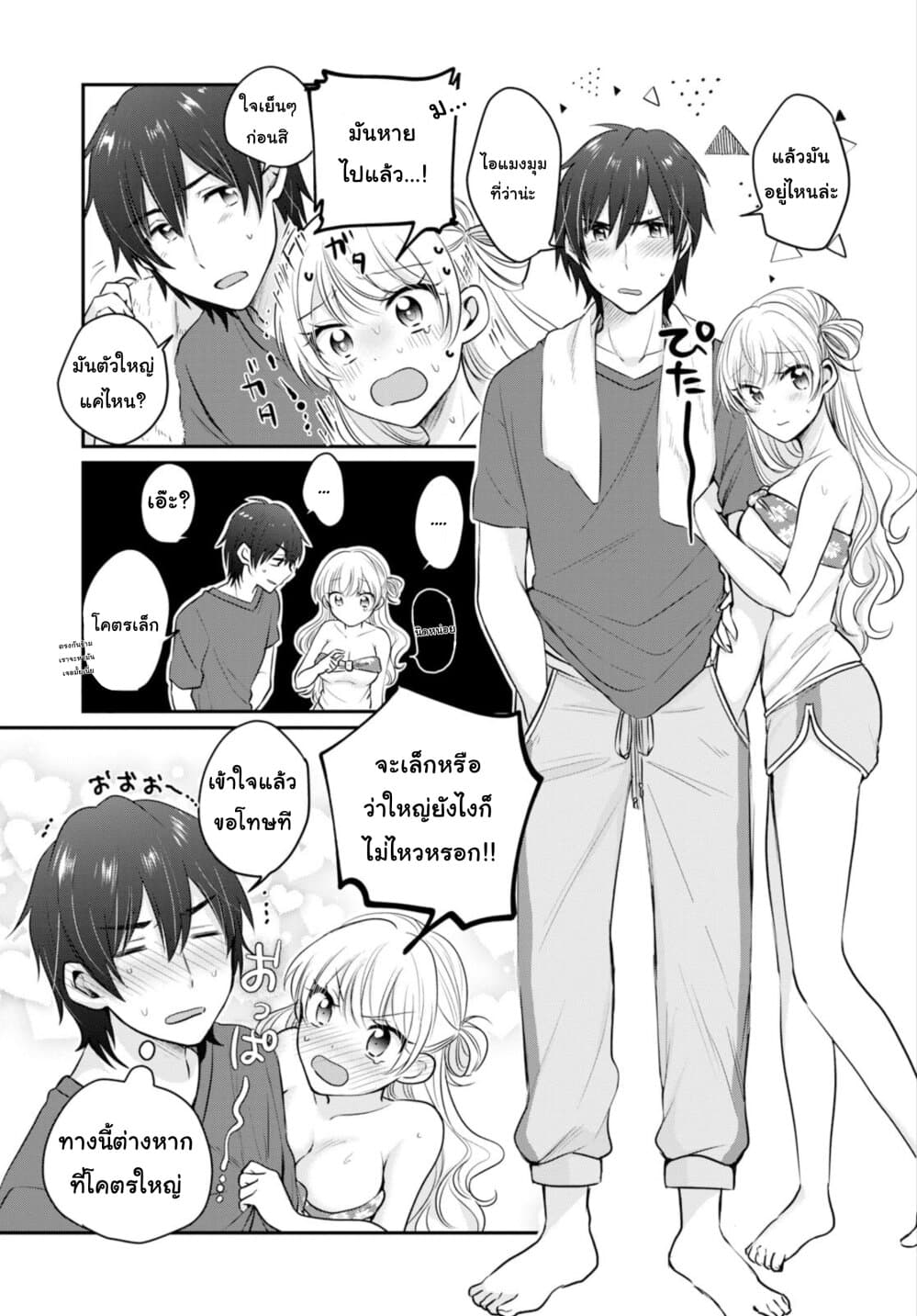 Fuufu Ijou, Koibito Miman page 8