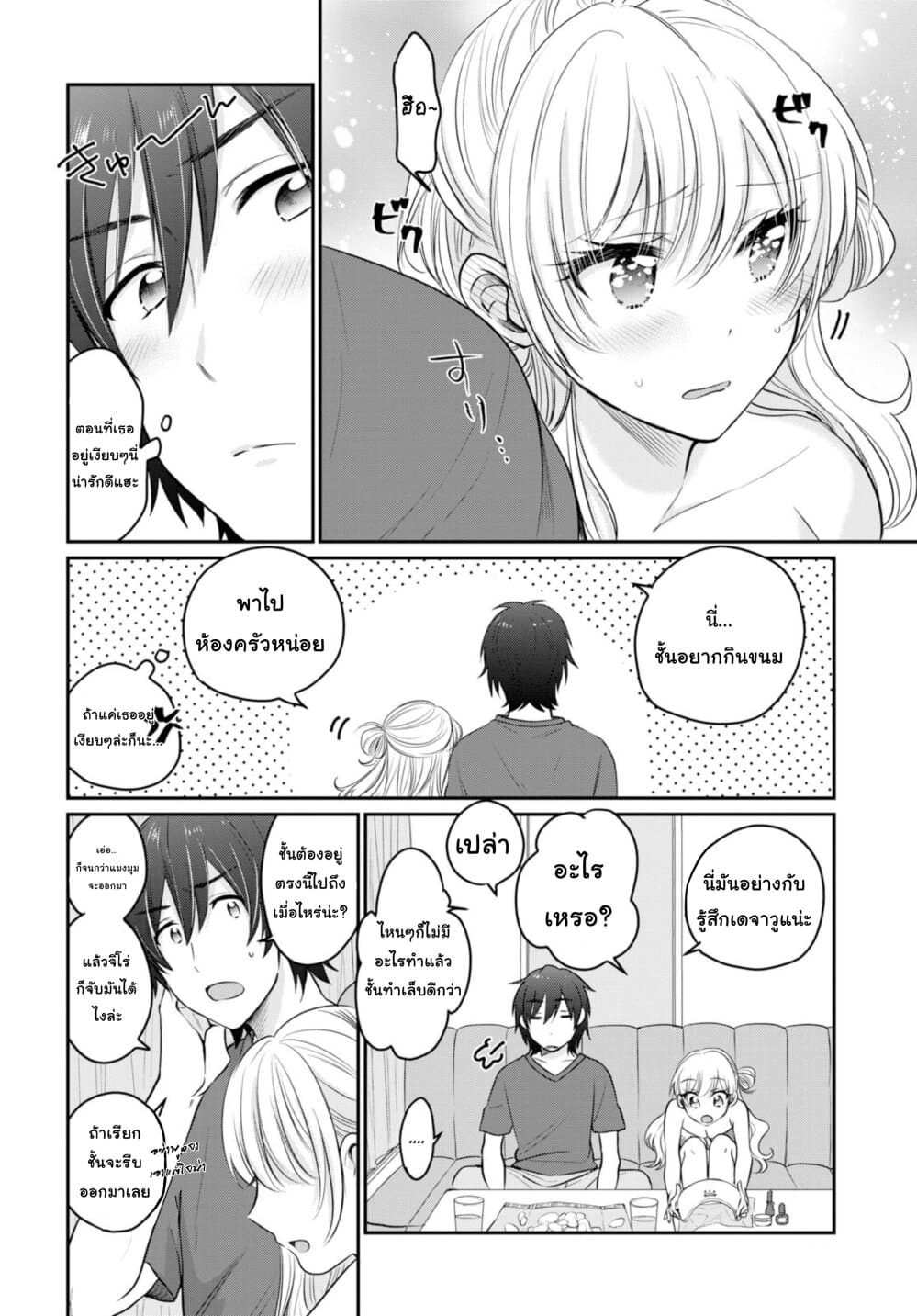 Fuufu Ijou, Koibito Miman page 9
