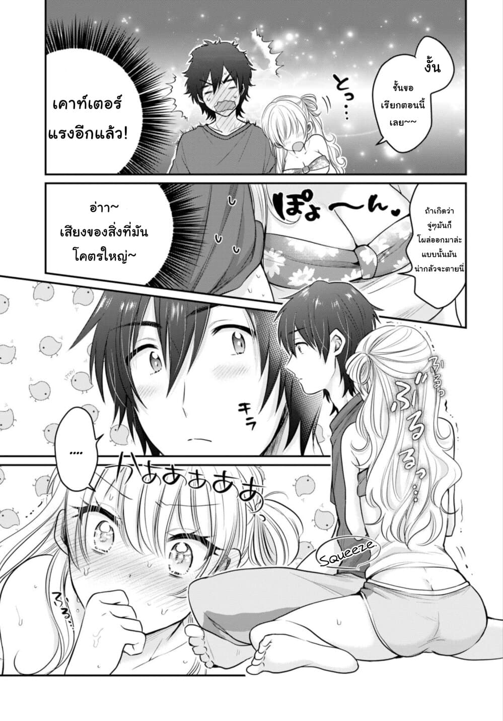 Fuufu Ijou, Koibito Miman page 10