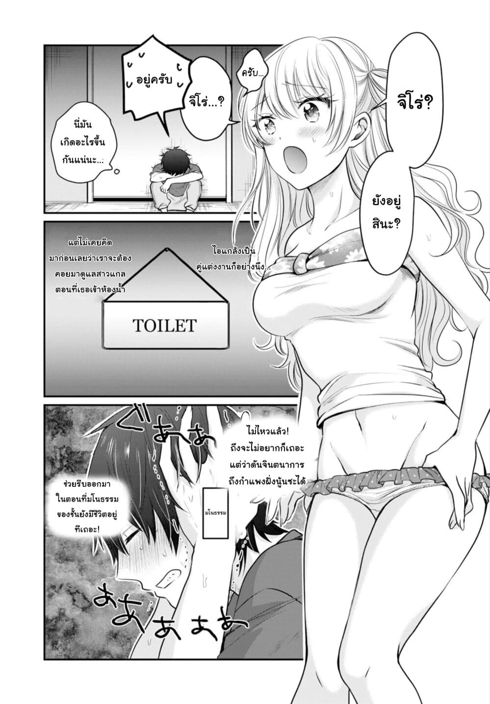 Fuufu Ijou, Koibito Miman page 12