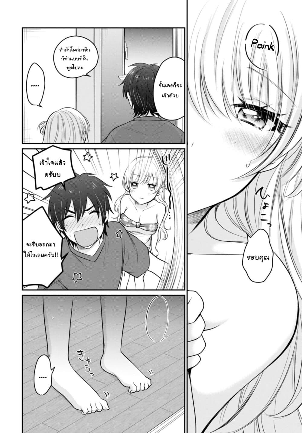 Fuufu Ijou, Koibito Miman page 13