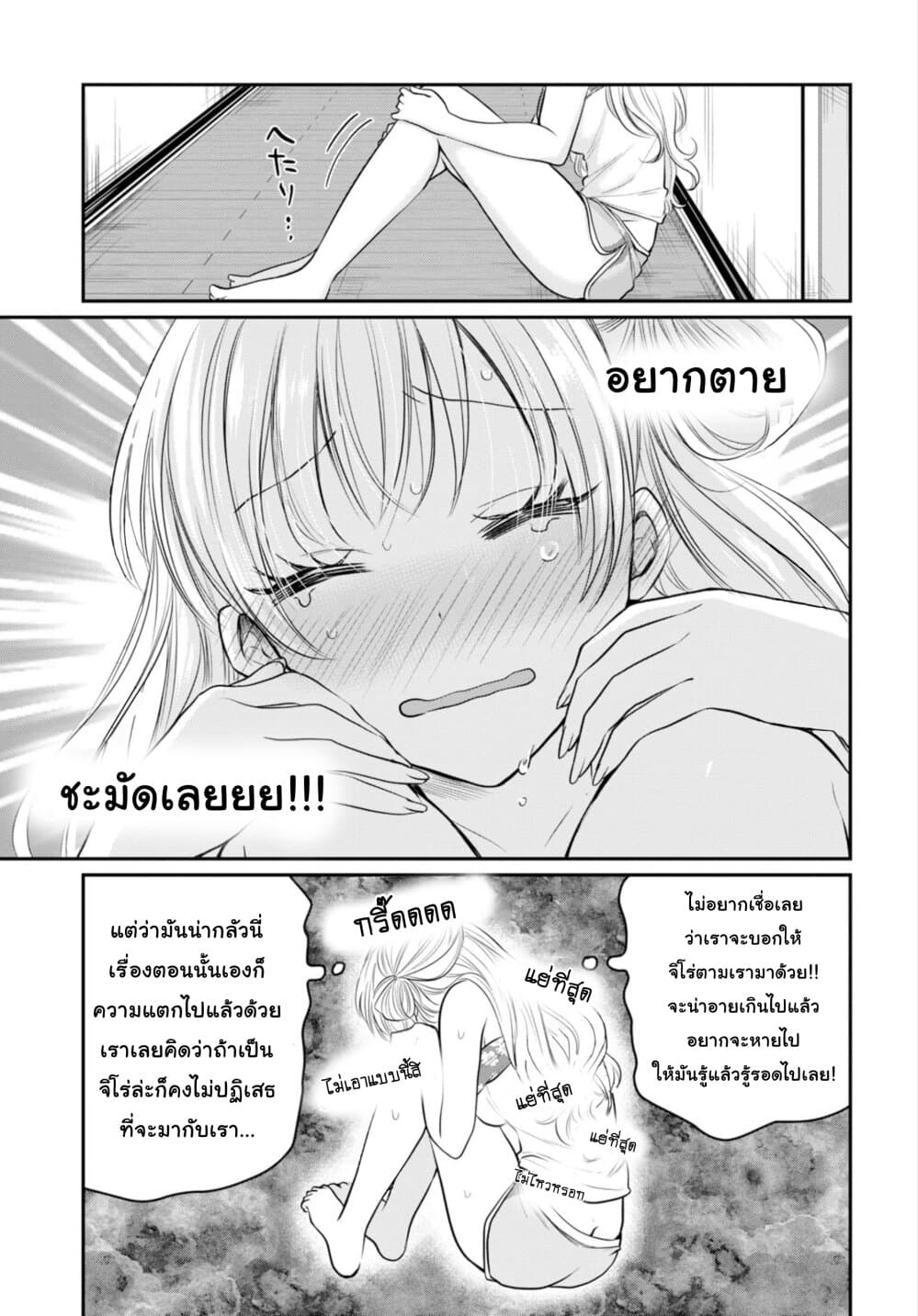 Fuufu Ijou, Koibito Miman page 14